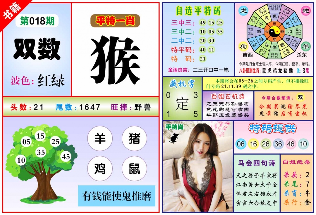 018期澳门六合暴特[图]