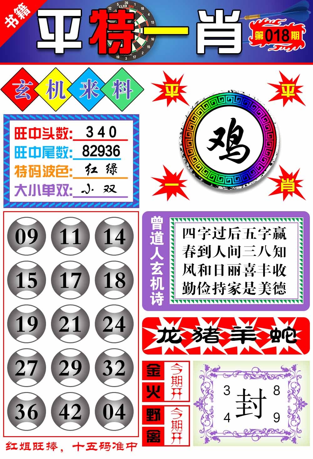 018期澳门玄机来料[图]