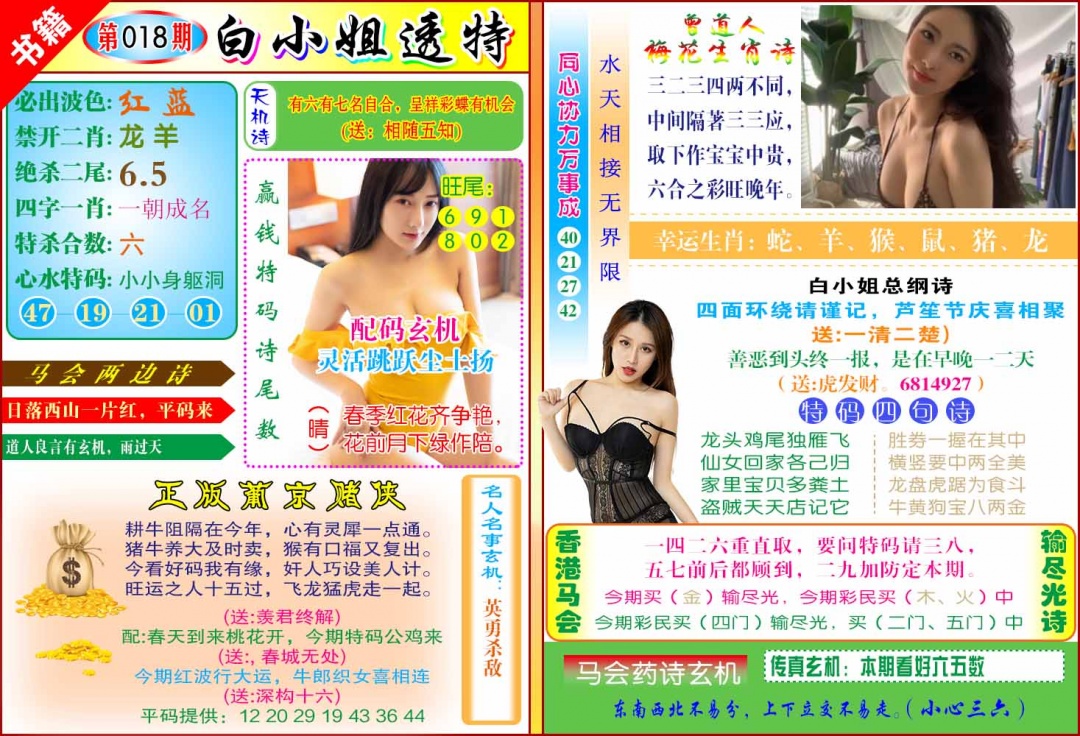 018期澳门白小姐透特[图]