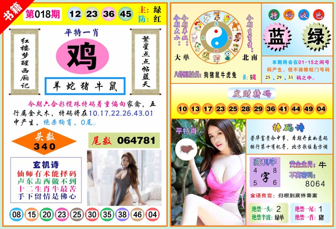 018期澳门五行玄机[图]