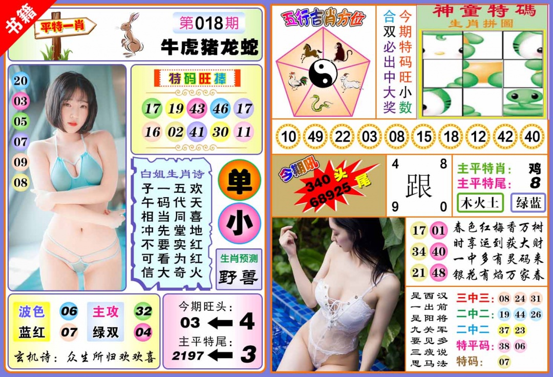 018期澳门五行白姐[图]