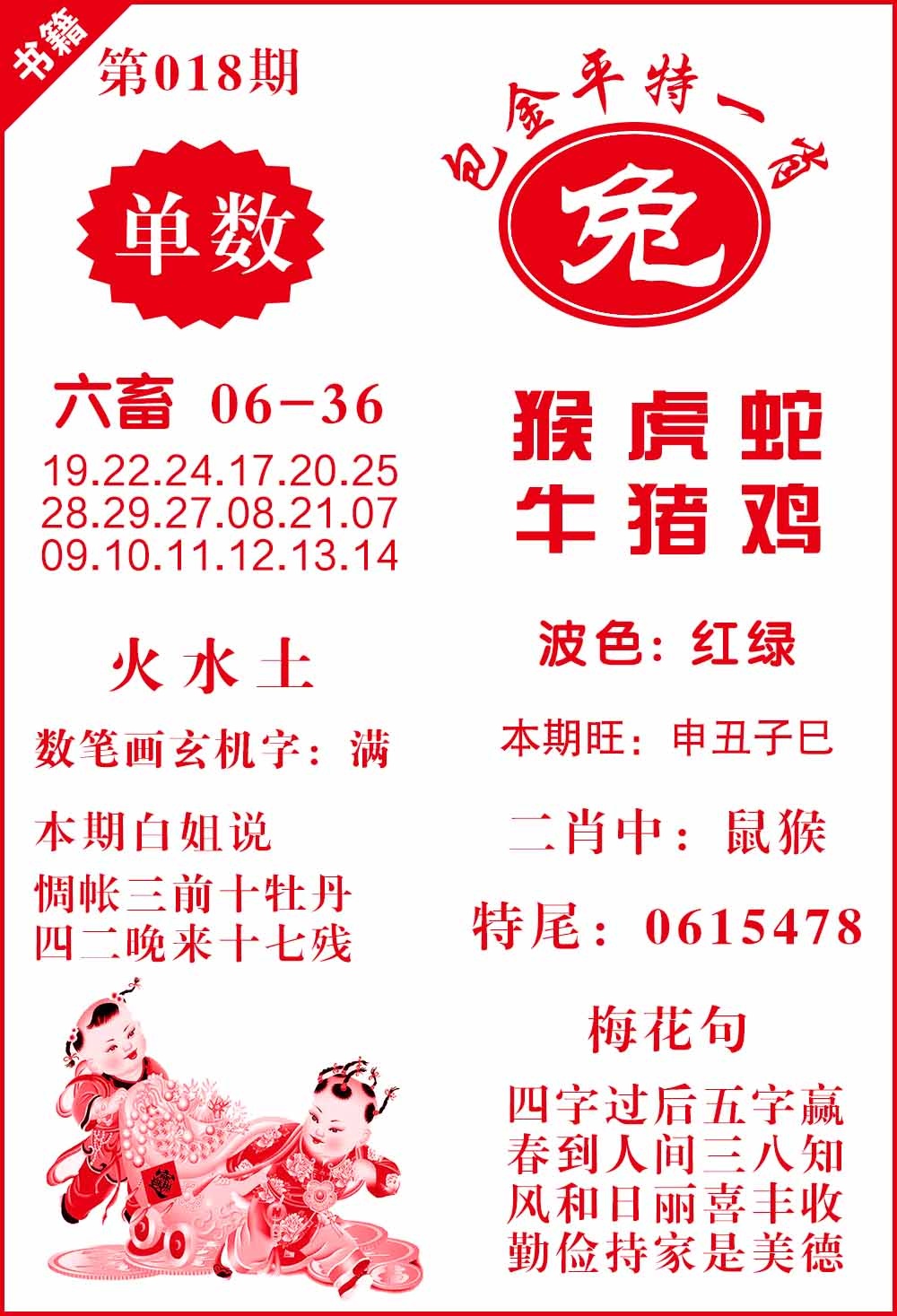 018期澳门包金来料[图]