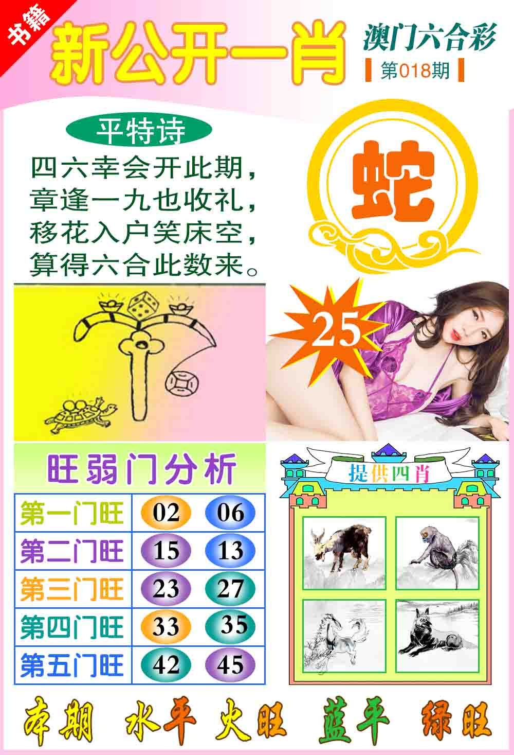 018期新公开一肖[图]