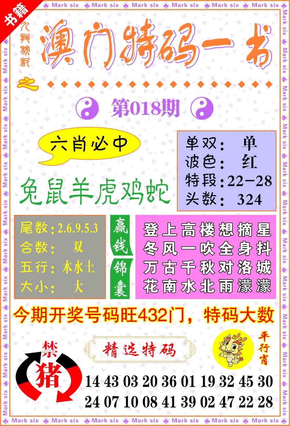 018期澳门特码一书[图]
