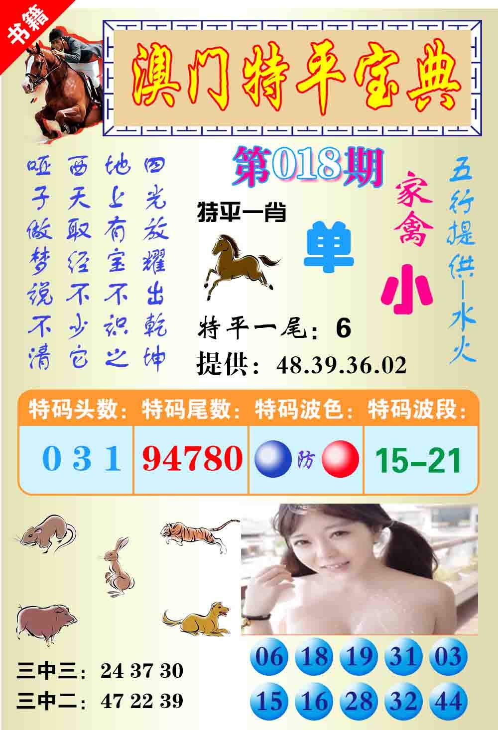 018期澳门特平宝典[图]