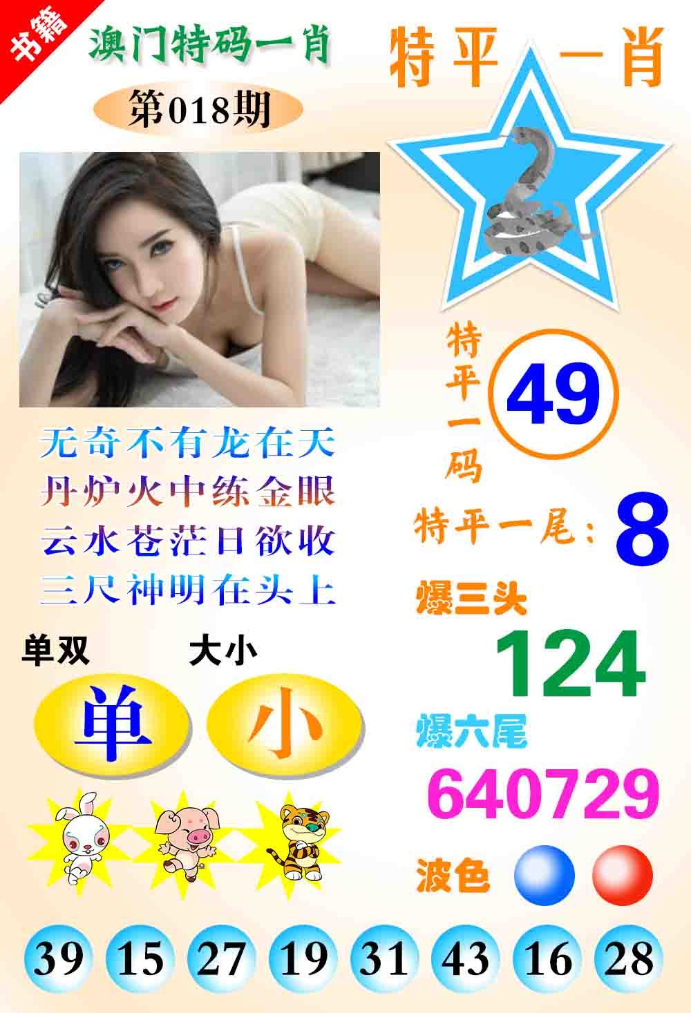 018期澳门特码一肖[图]