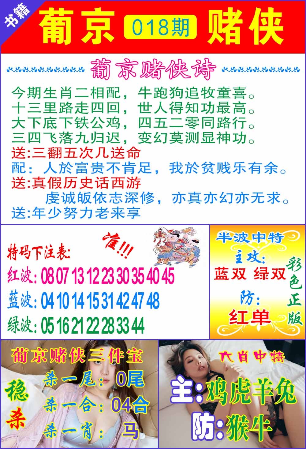 018期普京赌侠报特[图]