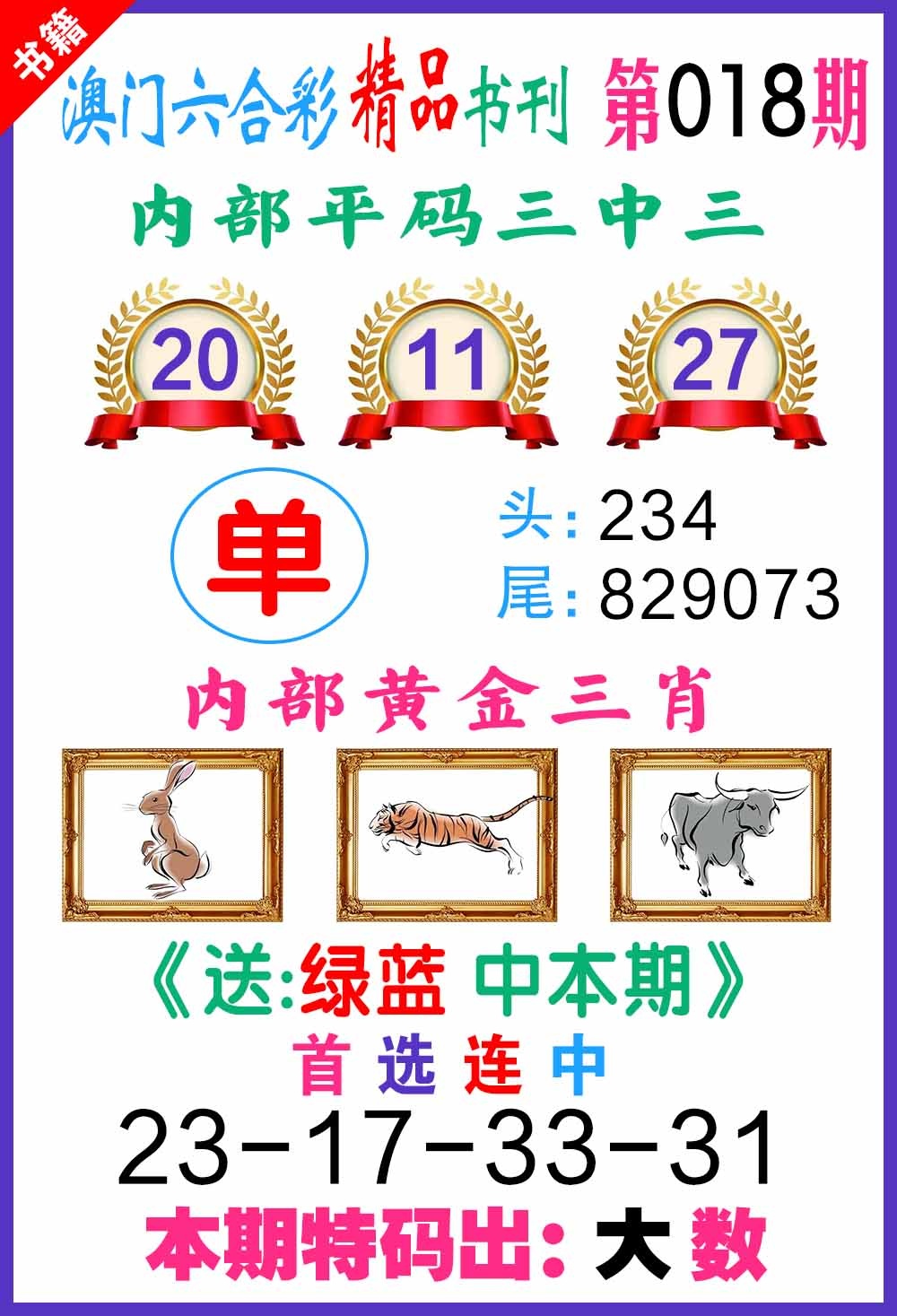 018期澳门精品书刊[图]