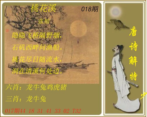 018期唐诗解特[图]
