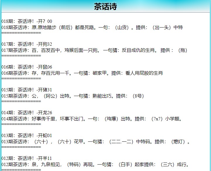 018期茶话诗[图]