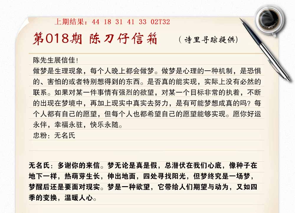 018期陈刀仔信箱A[图]