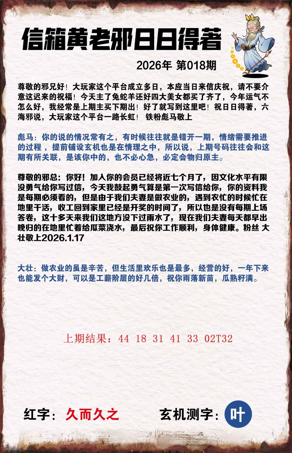 018期黄老邪信箱A[图]