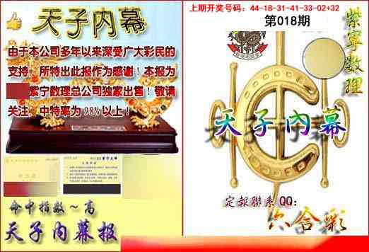 018期天子内幕报B[图]