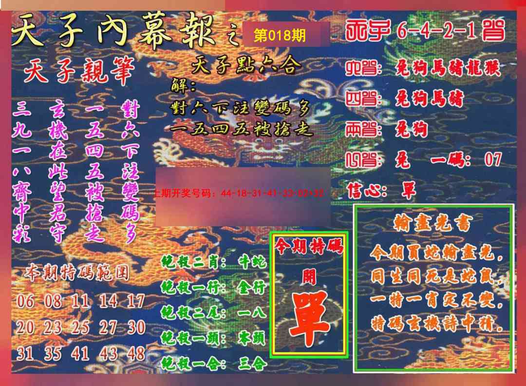 018期天子内幕报A[图]
