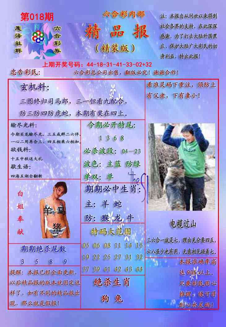 018期精品报[图]