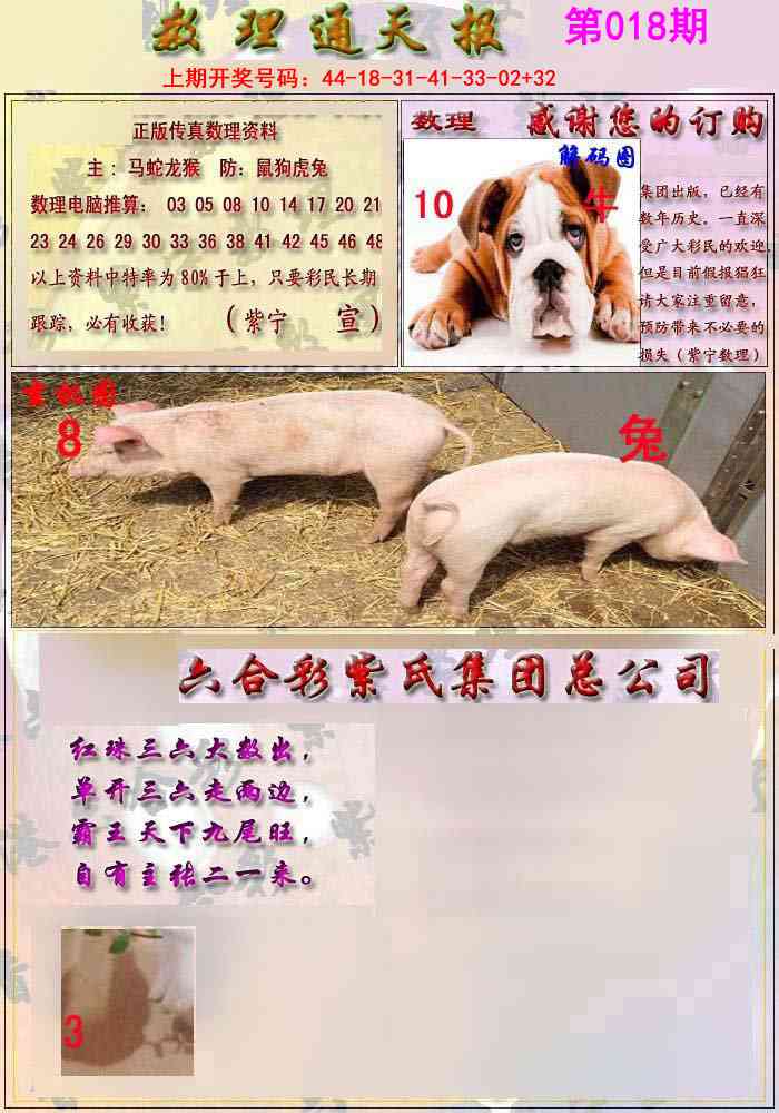 018期数通报[图]