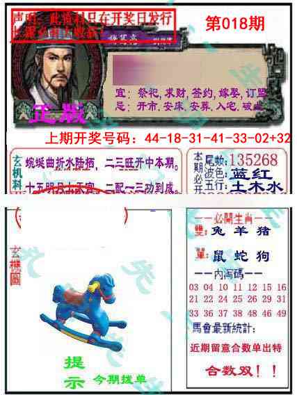 018期孔明报[图]