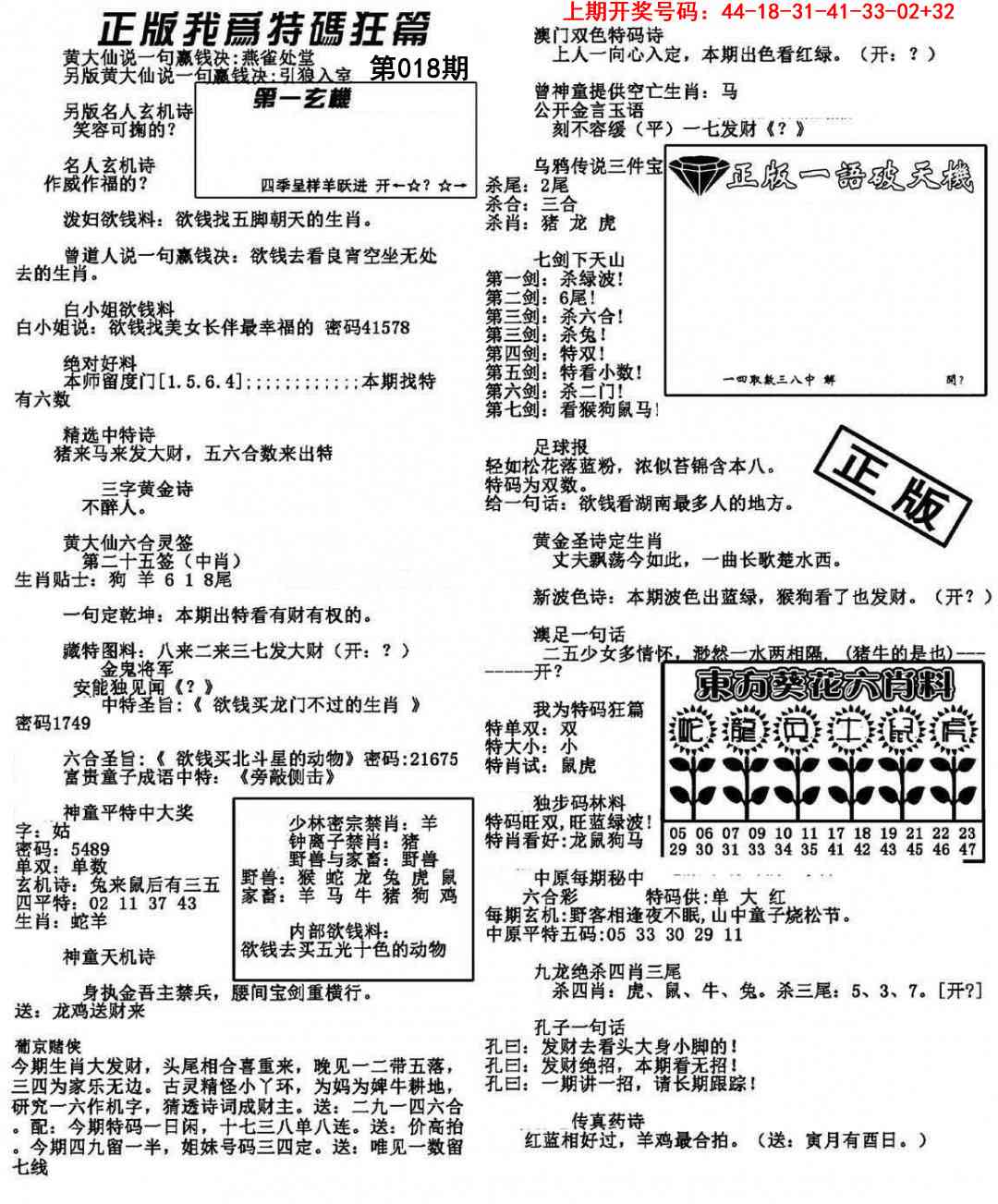 018期我为特码狂篇[图]