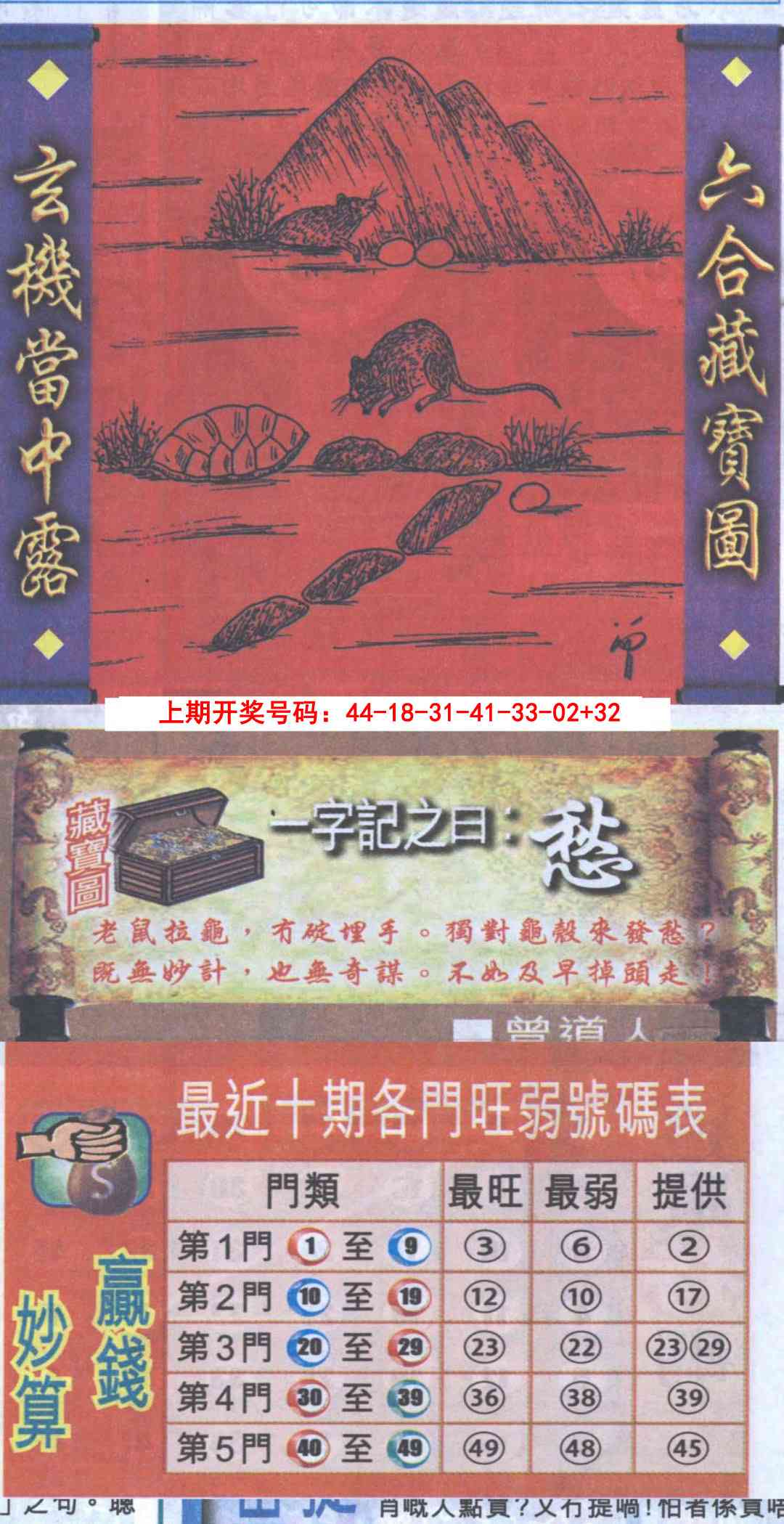 018期高清跑狗图[图]