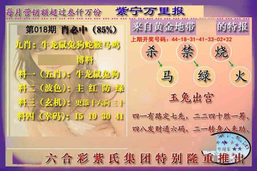 018期万里报[图]