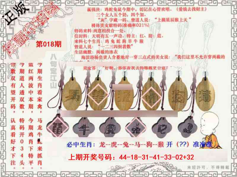 018期图库★连赢中特图[图]