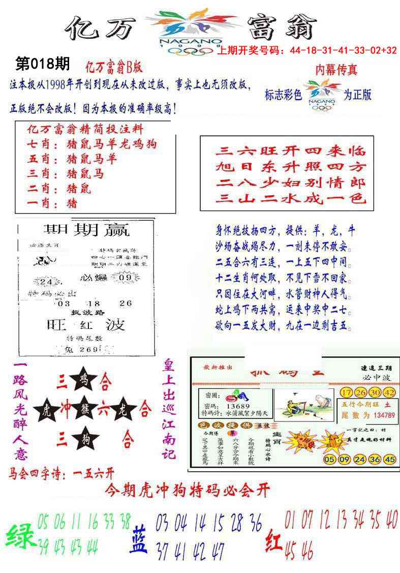 018期亿万富翁B[图]