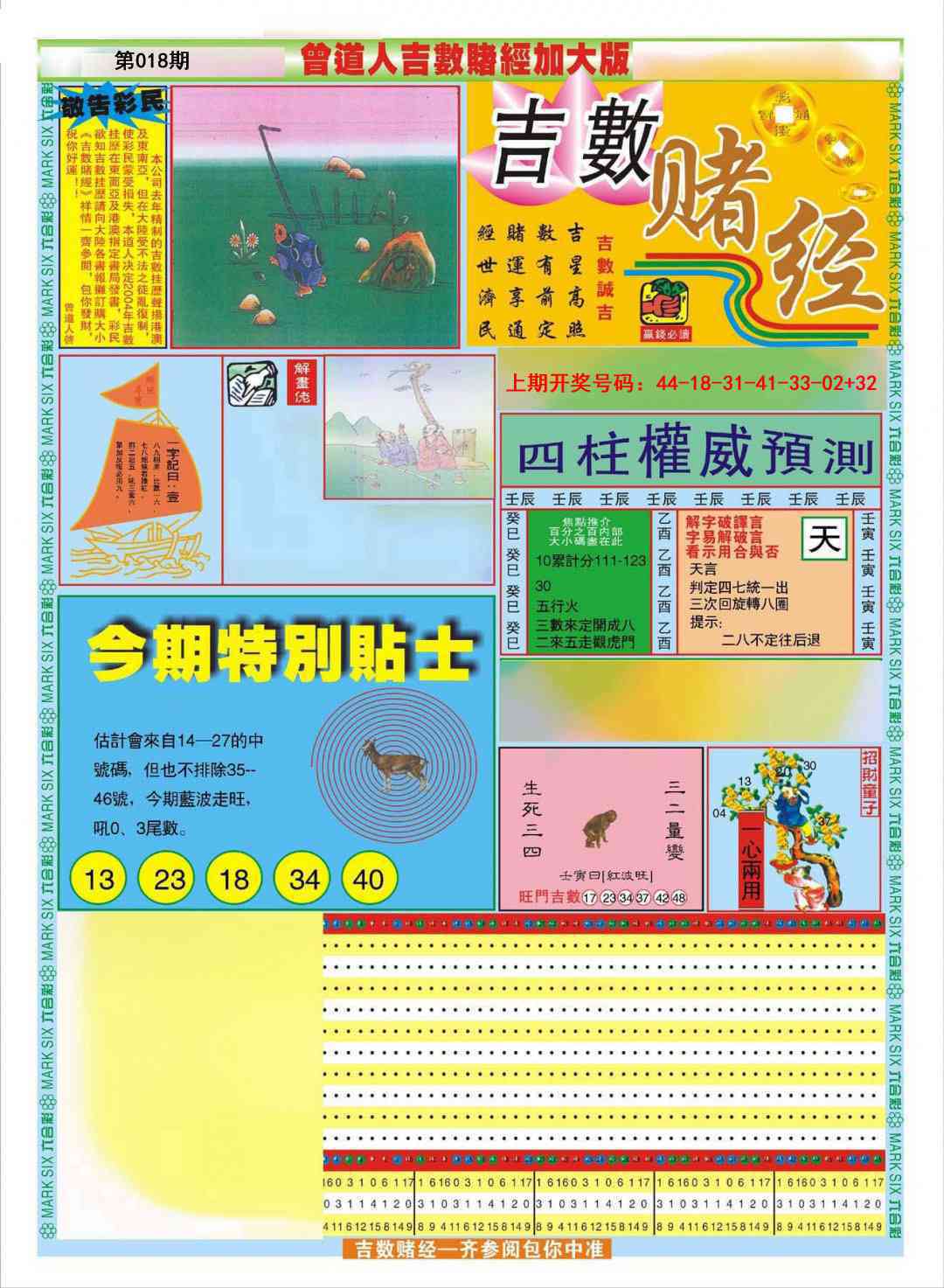 018期曾道人吉数赌经A加大版[图]