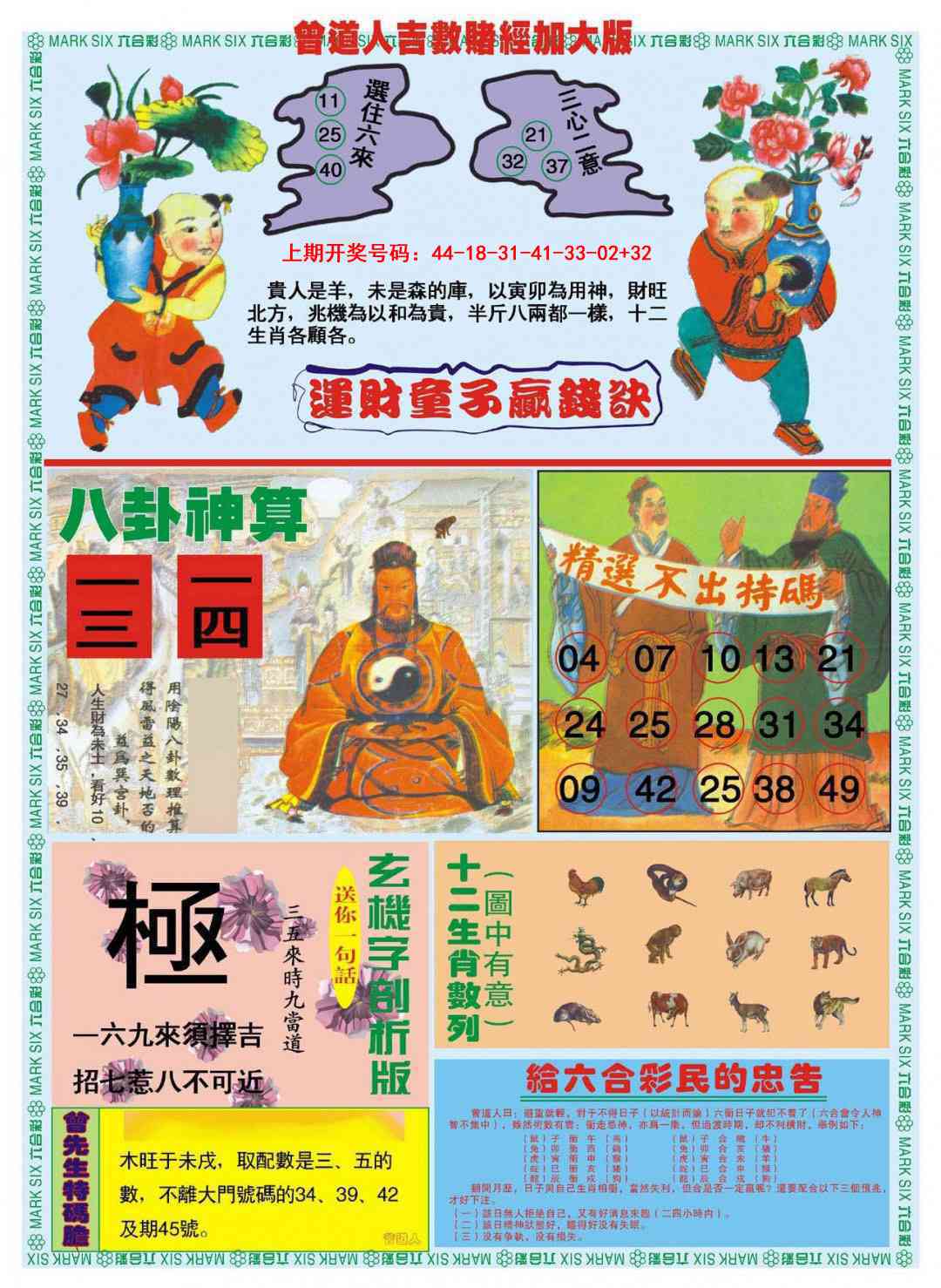 018期曾道人吉数赌经B加大版[图]