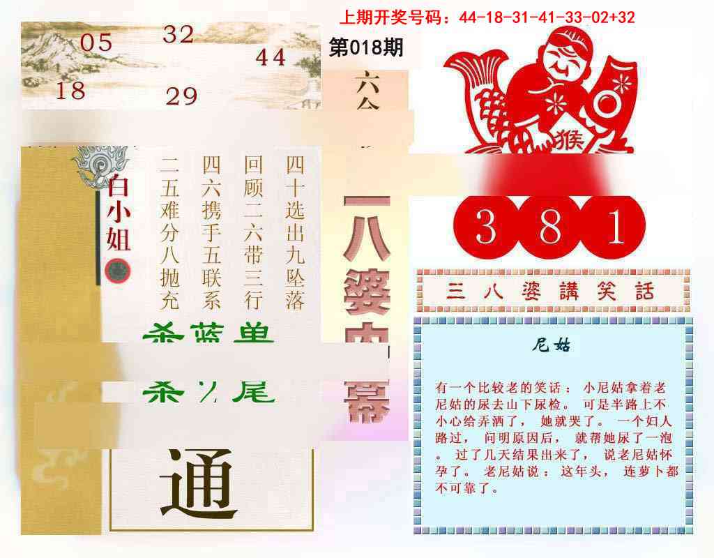 018期三八婆内幕[图]