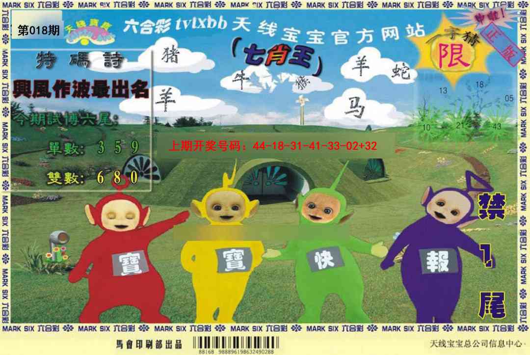 018期天线宝宝[图]