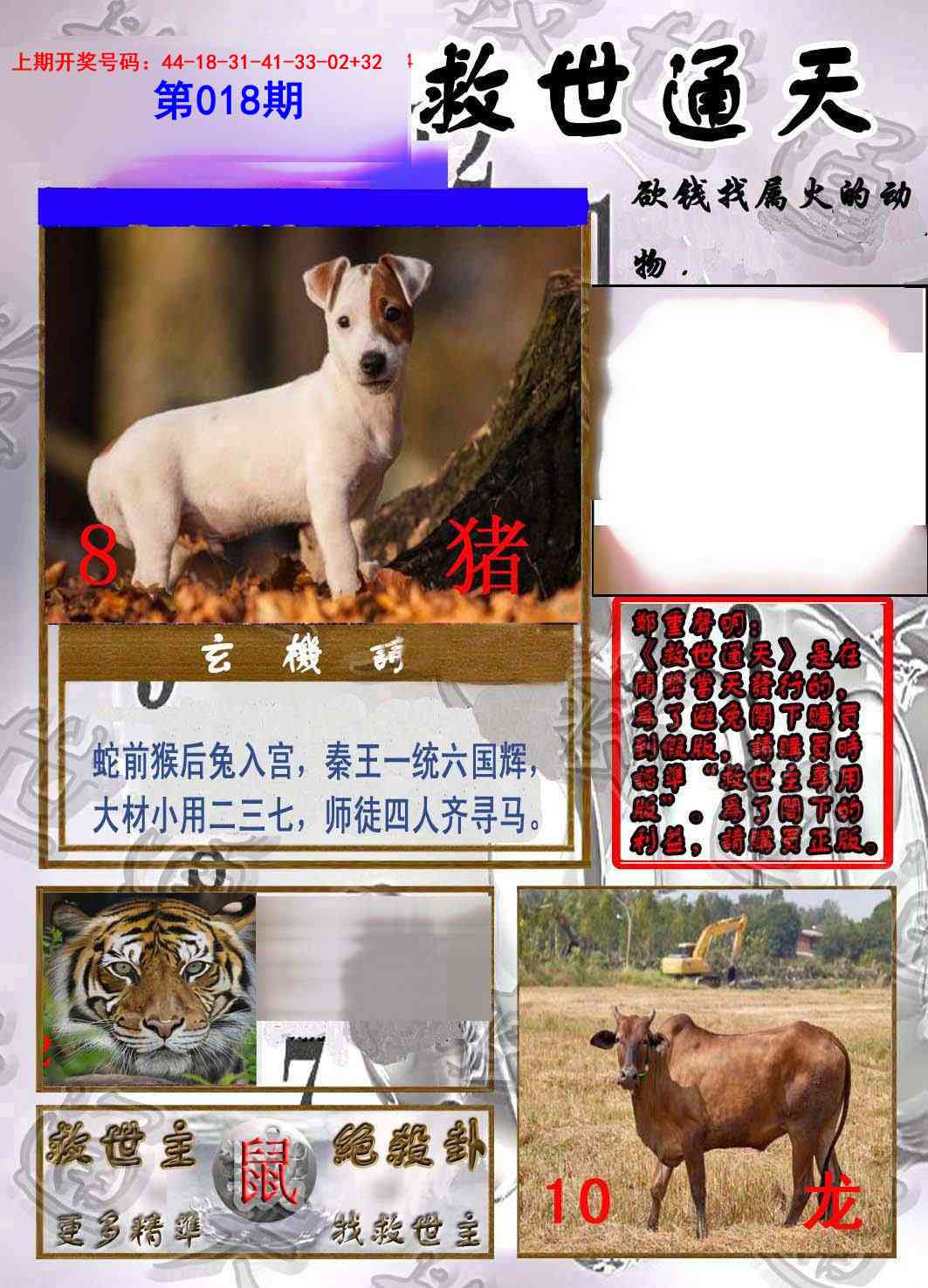 018期救世通天报[图]