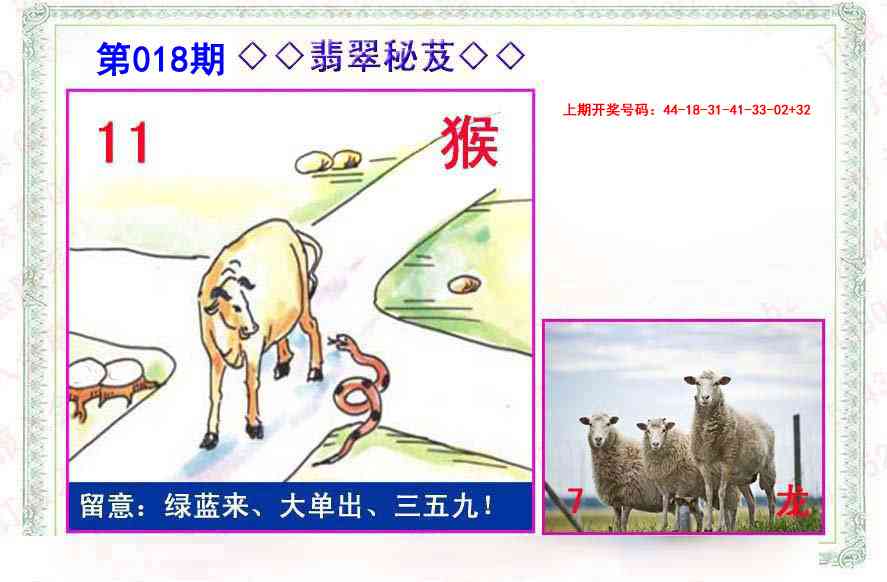 018期翡翠报[图]