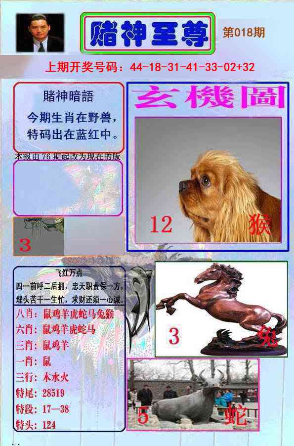 018期赌神至尊[图]