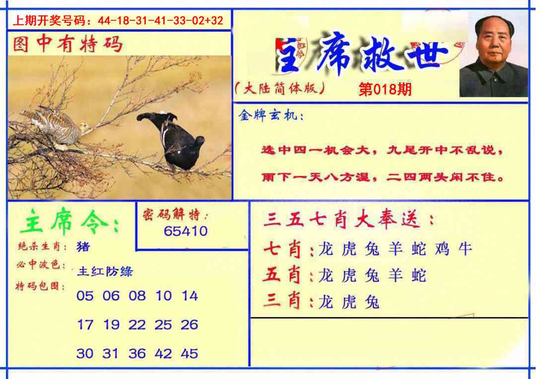 018期主席救世报[图]