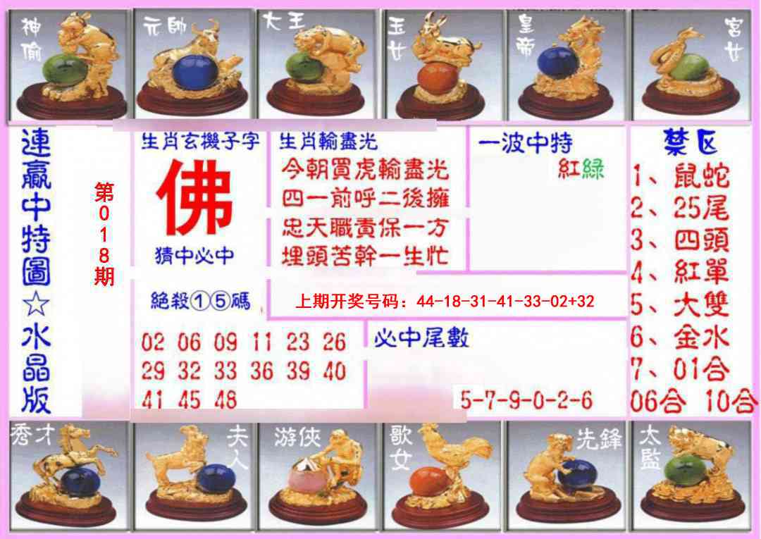 018期连赢中特图（水晶版）[图]