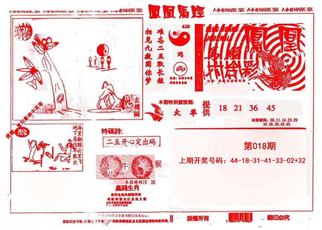 018期凤凰马经(信封)[图]