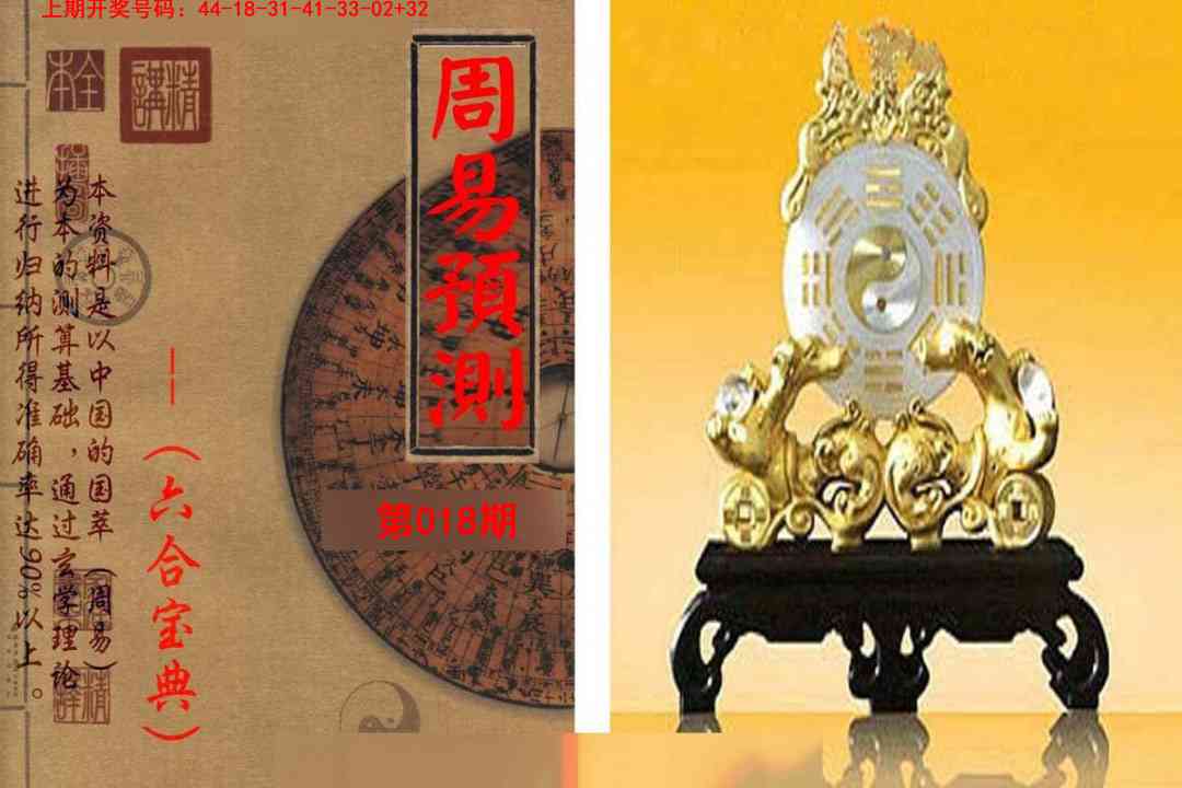 018期周易预测报[图]