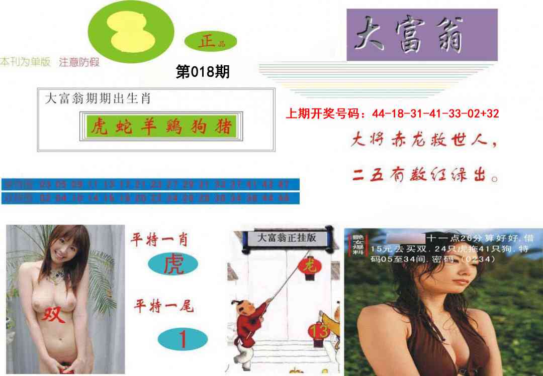 018期大富翁[图]