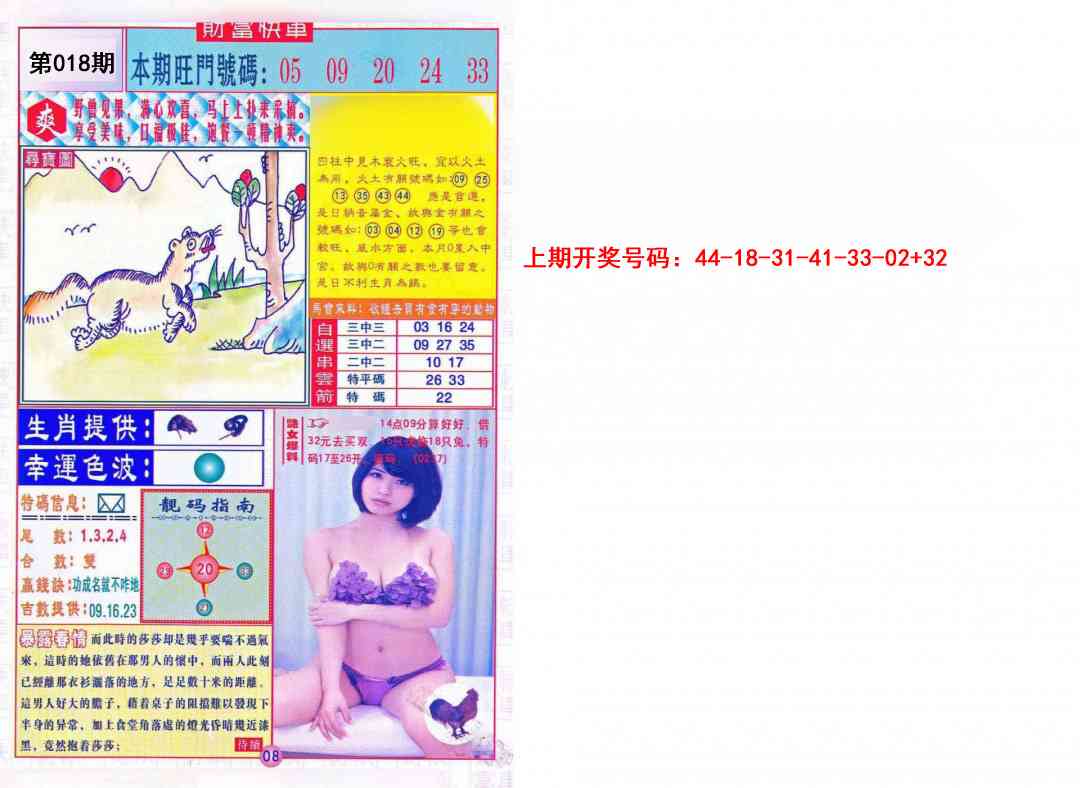 018期财富快车[图]