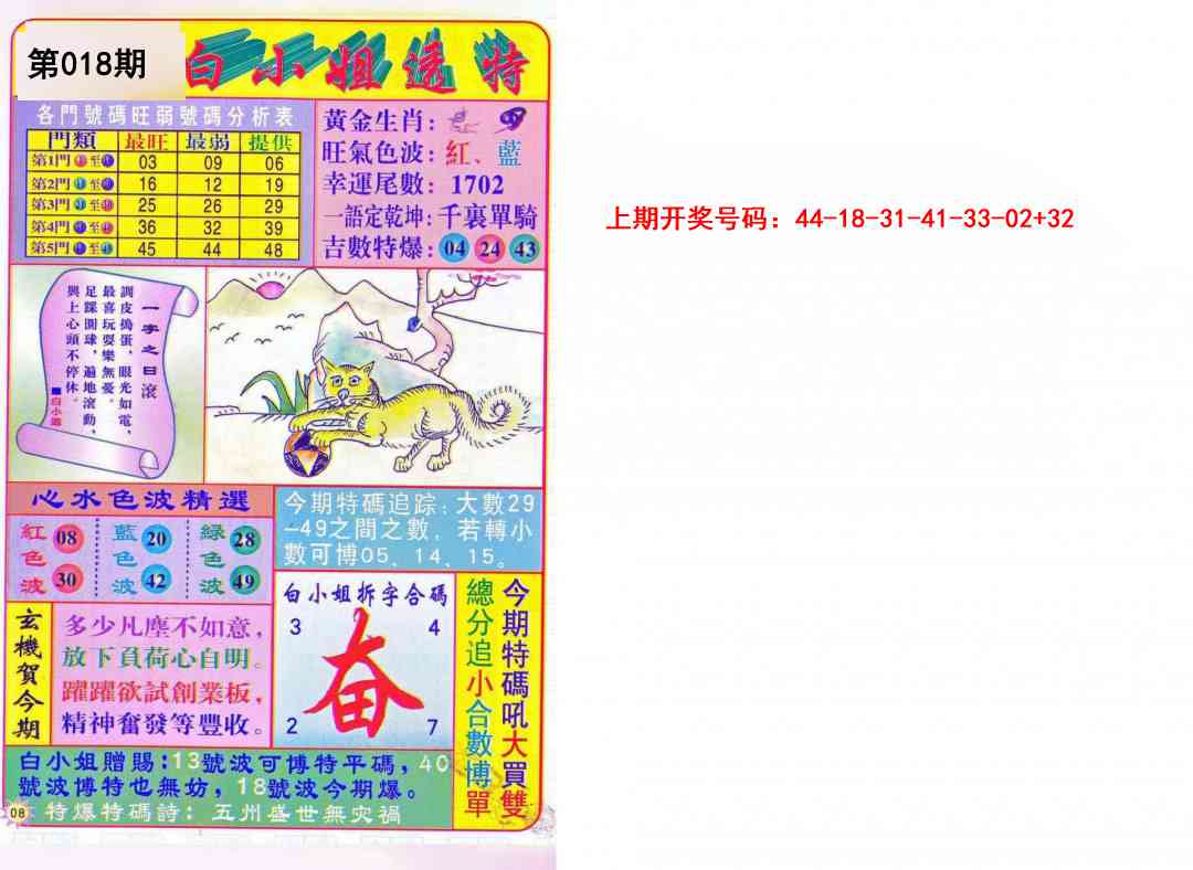 018期白小姐透特[图]