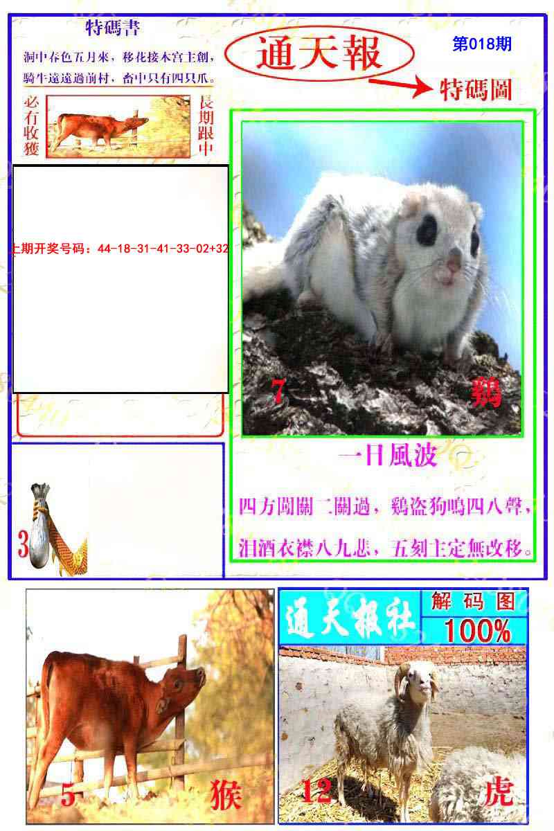 018期通天特解图[图]