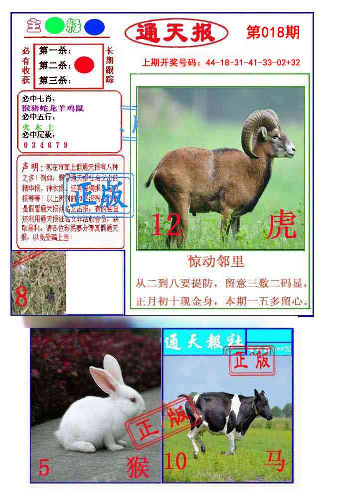 018期通天杀波图1[图]