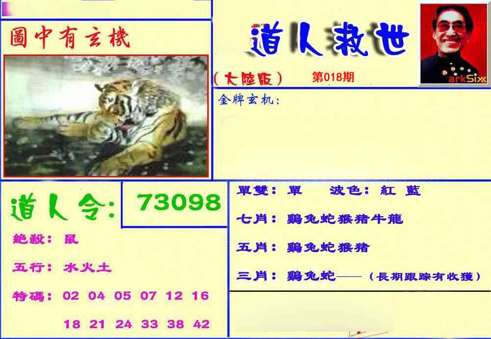 018期道人救生报[图]
