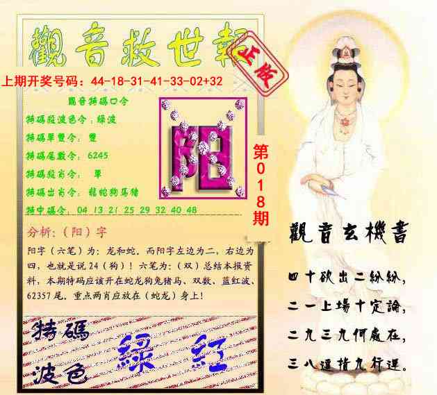 018期观音救世报[图]