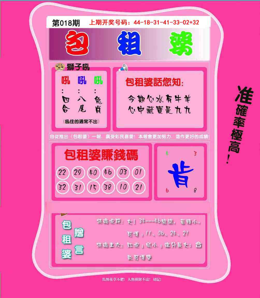 018期包租婆[图]