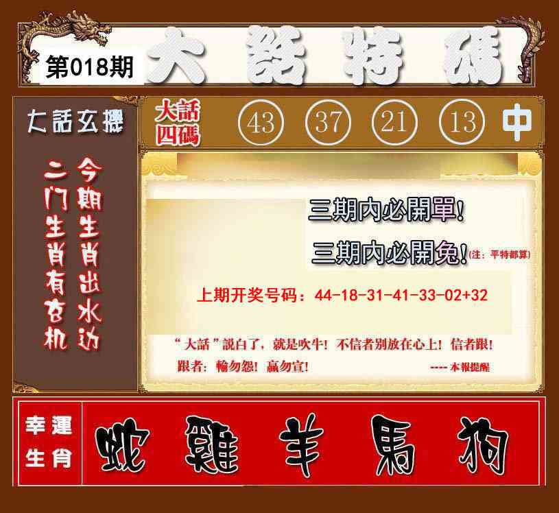 018期大话特码[图]