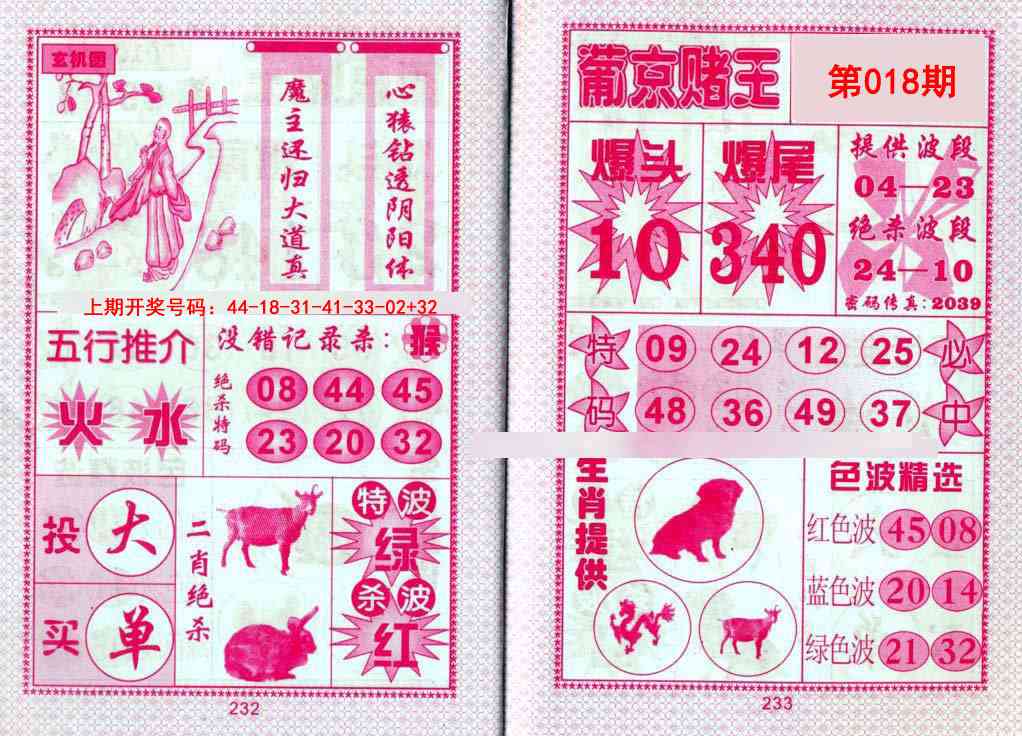 018期葡京赌王[图]