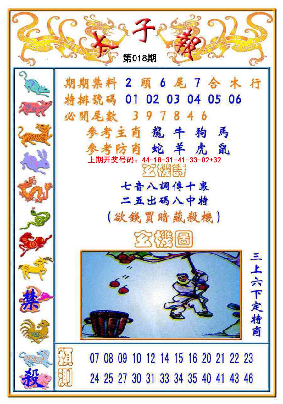 018期太子报[图]