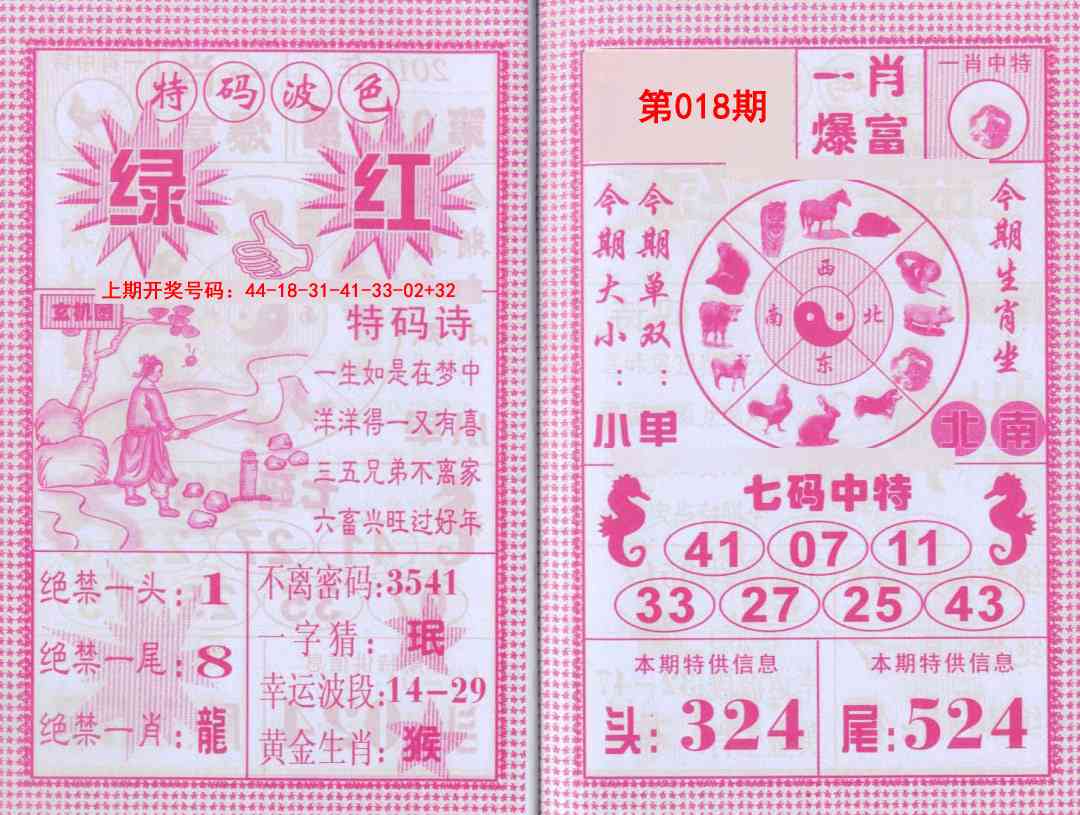 018期一肖爆富[图]