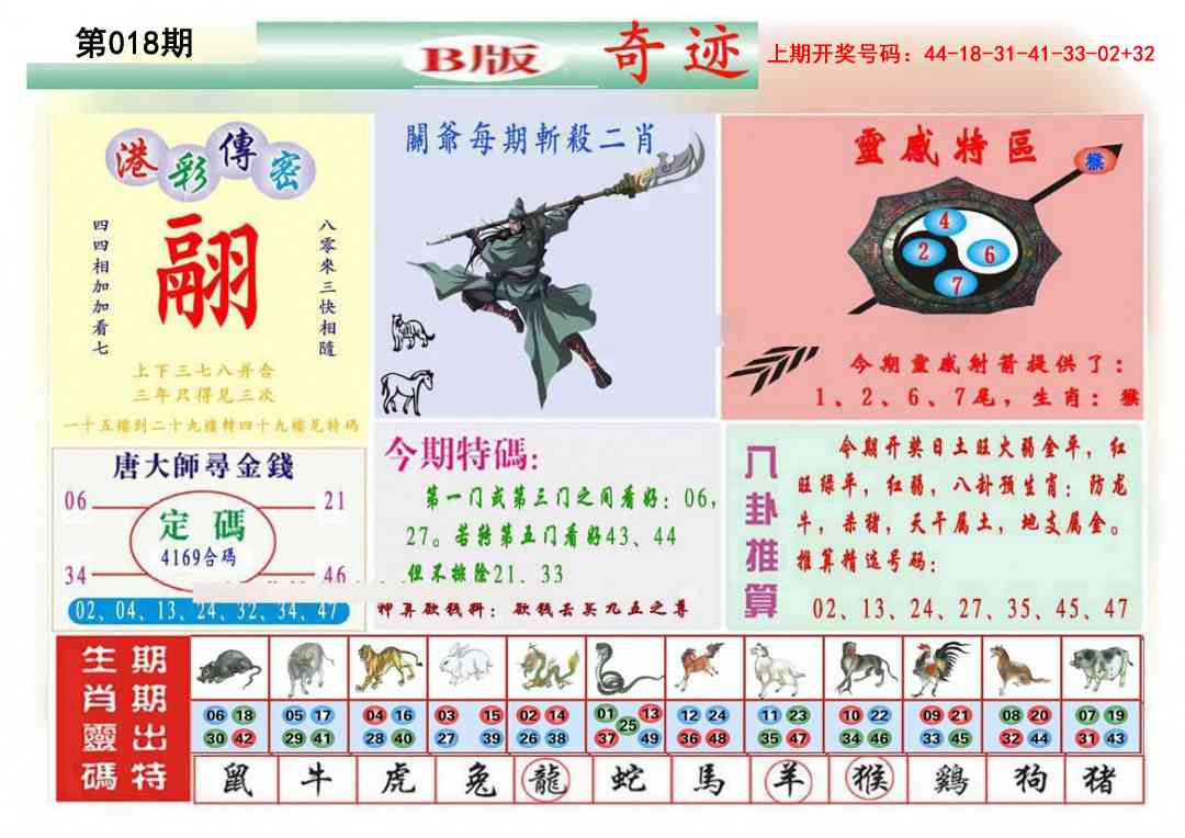 018期九龍奇迹B(推荐)[图]